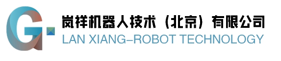 岚祥机器人技术（北京）有限公司